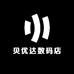 贝优达数码店