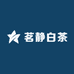 茗静安吉白茶