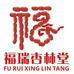 福瑞杏林堂