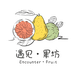 遇见果坊精品水果屋