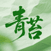 青苔小店1