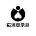 拓浦显示器店