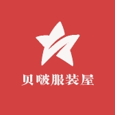 贝啵服装屋