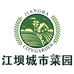 江坝城市菜园