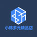 小韩多元精品店