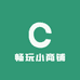 畅玩小商铺