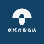 卓越百货商店