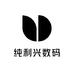 纯利兴数码