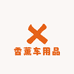 香薰车用品
