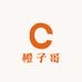 橙子哥家的果园