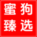 蜜狗臻选