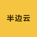 半边云涮羊肉(北门口店)