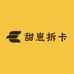 甜崽拆卡