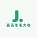 嘉禾羊毛大衣