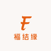福结缘结艺中国结源头厂家
