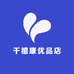 千禧康优品店