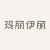 玛丽伊丽彩妆店