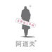 阿道夫华亿之新身体清洁专卖店