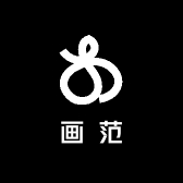画范