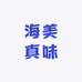 海美真味海鲜
