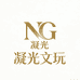 凝光文玩