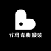 竹马青梅服装