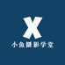 小鱼摄影学堂