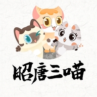 昭唐三喵