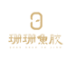 珊珊鱼胶033