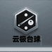 云极台球精选