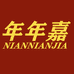 年年嘉礼品用品企业店