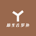 原生吉罗鱼严选店