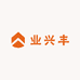 业兴丰