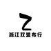 浙江双盟布行