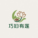 巧妇有莲干货店