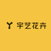 宇艺花卉
