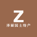 泽丽园土特产
