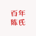 百年陈氏草本传承