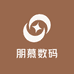 朋慕数码