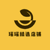瑶瑶精选店铺