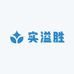 实溢胜