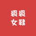 裘裘女鞋