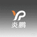 炎鹏电商臻选阁