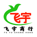 飞宇农业商行