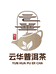 云华古树普洱茶