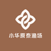 小华原泰渔场一号