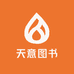 天意图书