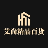 艾尚精品百货小店