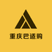 重庆巴适购