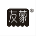 友蒙文化用品